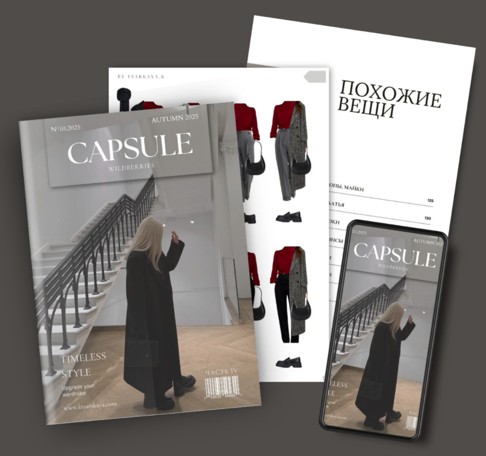 [Екатерина Царская] Обучение составлению гардероба_0.png